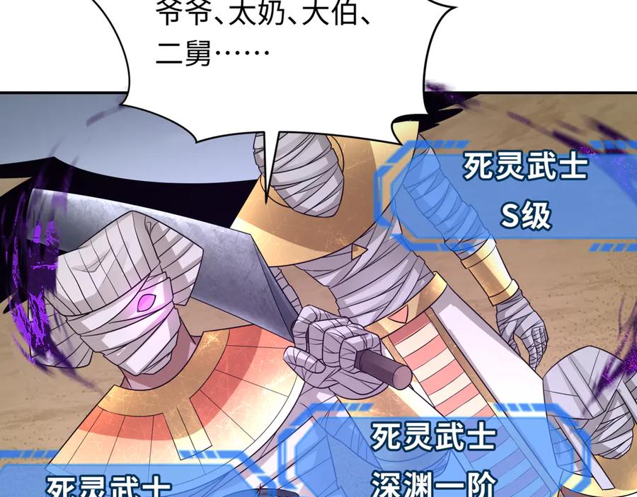 全球诡异时代 第269话 入学古埃及！ 第124页