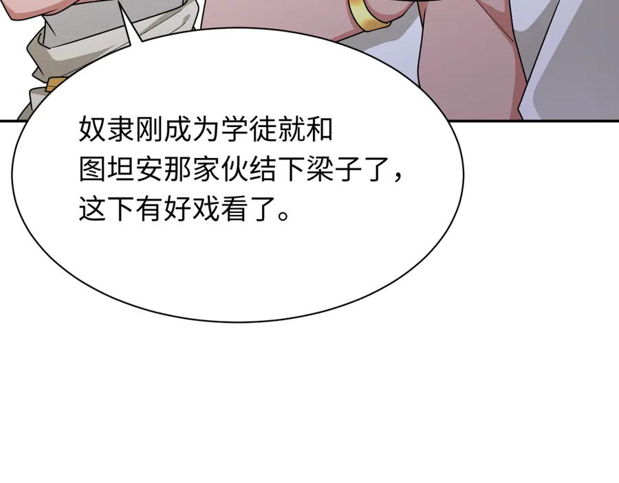 全球诡异时代 第269话 入学古埃及！ 第46页