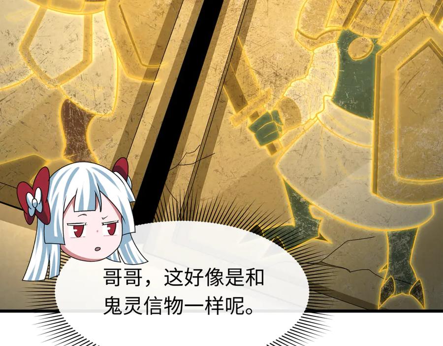 全球诡异时代 第269话 入学古埃及！ 第87页