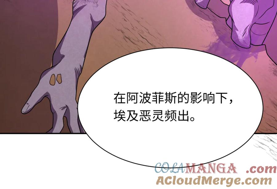 全球诡异时代 第269话 入学古埃及！ 第81页