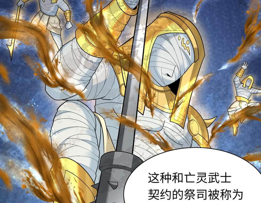 全球诡异时代 第269话 入学古埃及！ 第83页