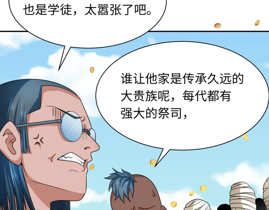 全球诡异时代 第269话 入学古埃及！ 第22页