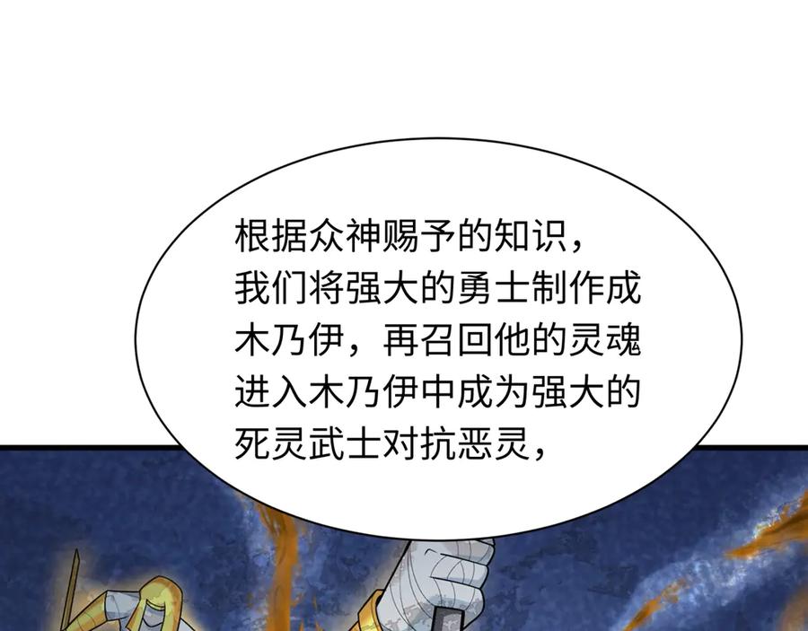 全球诡异时代 第269话 入学古埃及！ 第82页