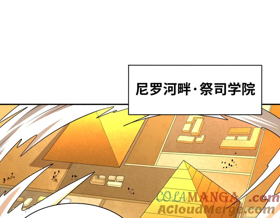 全球诡异时代 第269话 入学古埃及！ 第5页
