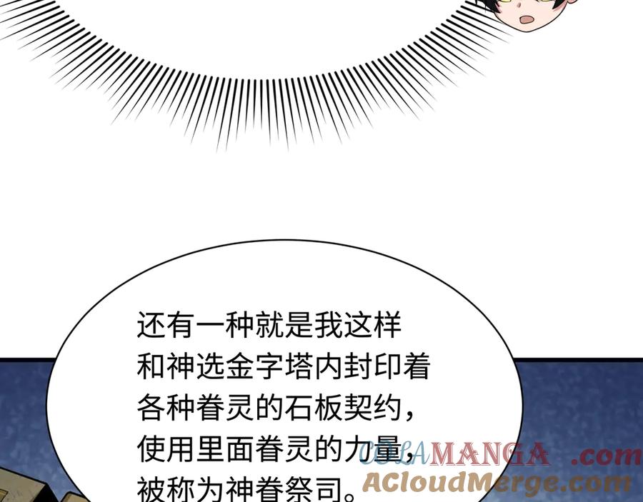 全球诡异时代 第269话 入学古埃及！ 第85页