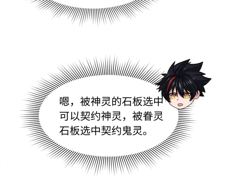 全球诡异时代 第269话 入学古埃及！ 第88页