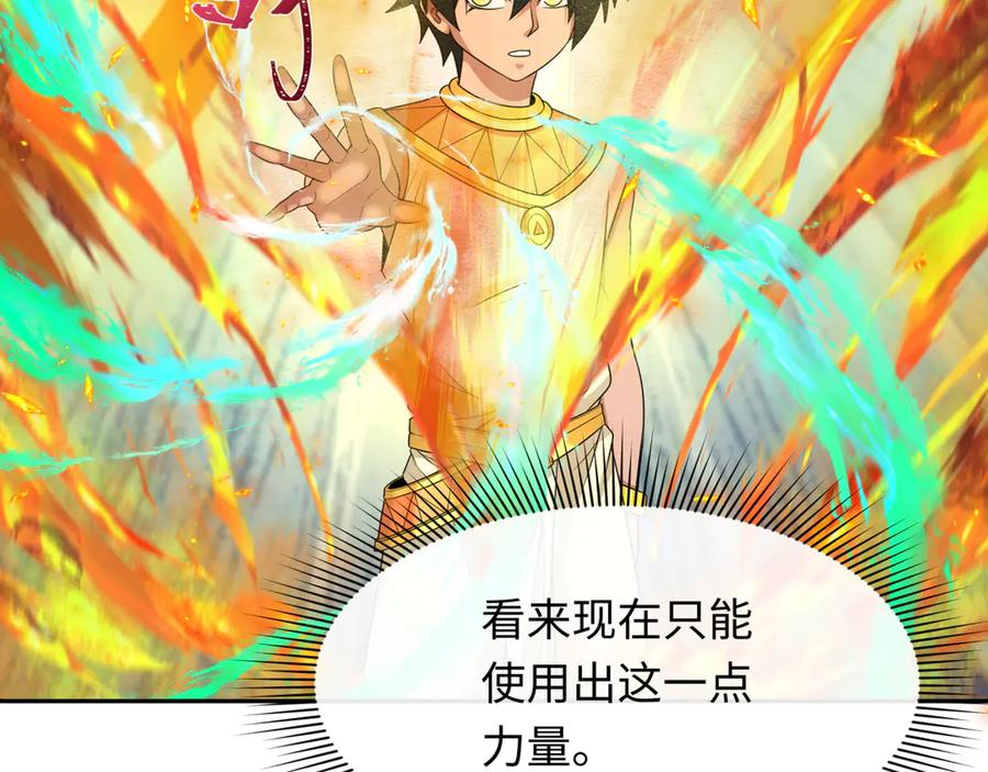 全球诡异时代 第269话 入学古埃及！ 第142页