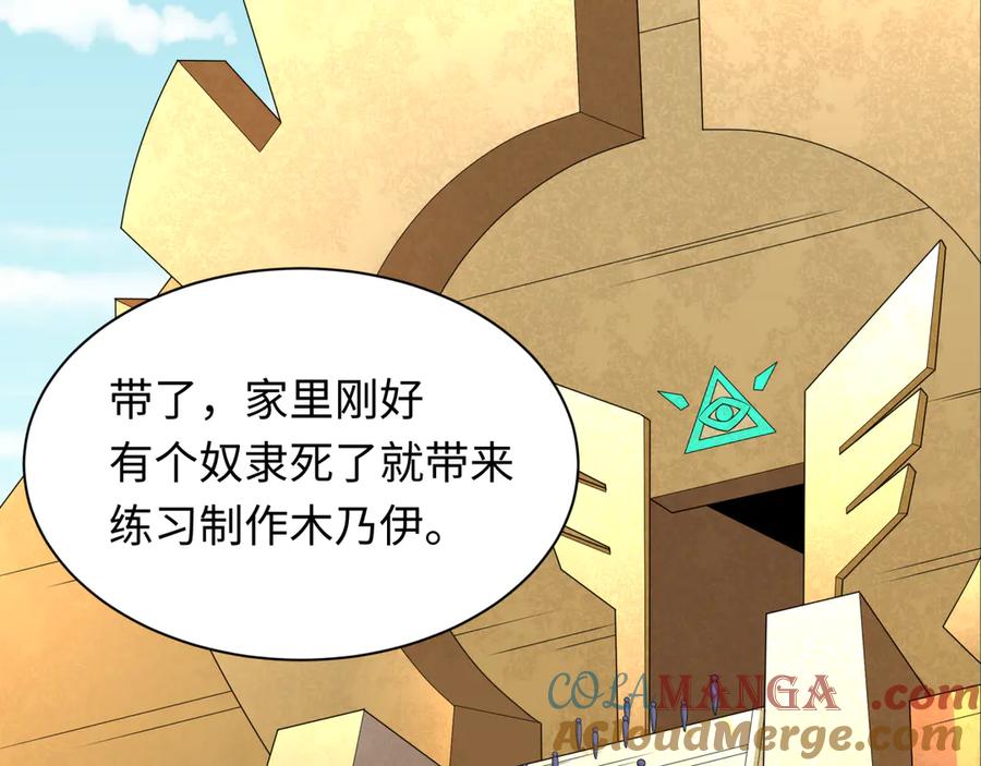 全球诡异时代 第269话 入学古埃及！ 第17页