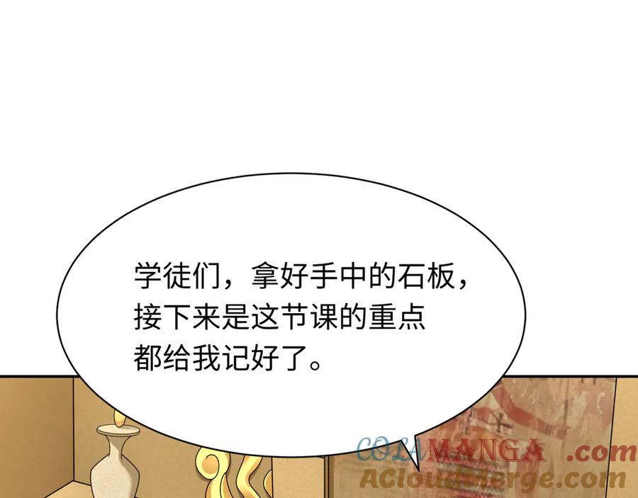 全球诡异时代 第269话 入学古埃及！ 第53页