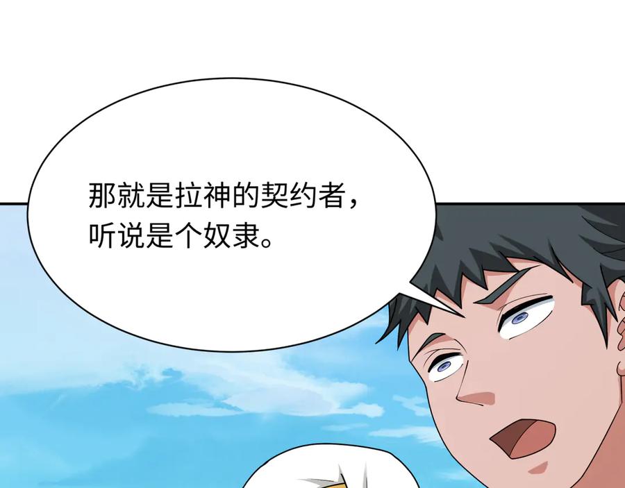 全球诡异时代 第269话 入学古埃及！ 第44页