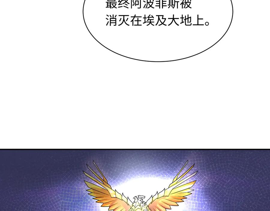 全球诡异时代 第269话 入学古埃及！ 第66页