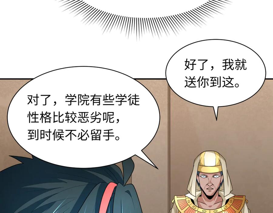全球诡异时代 第269话 入学古埃及！ 第11页