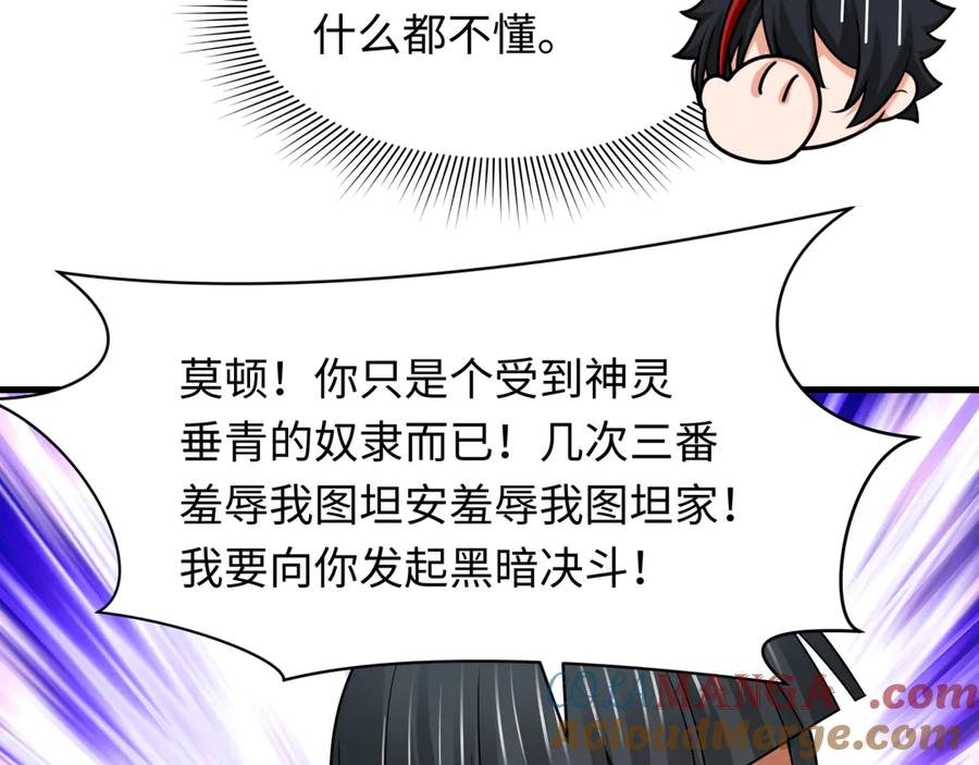 全球诡异时代 第269话 入学古埃及！ 第109页