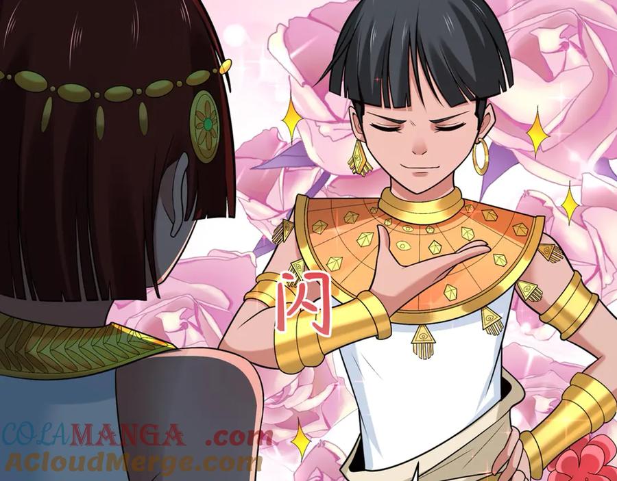 全球诡异时代 第269话 入学古埃及！ 第33页