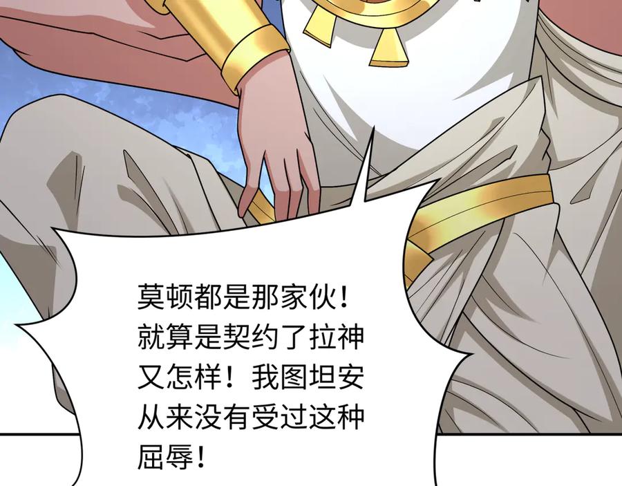 全球诡异时代 第269话 入学古埃及！ 第51页