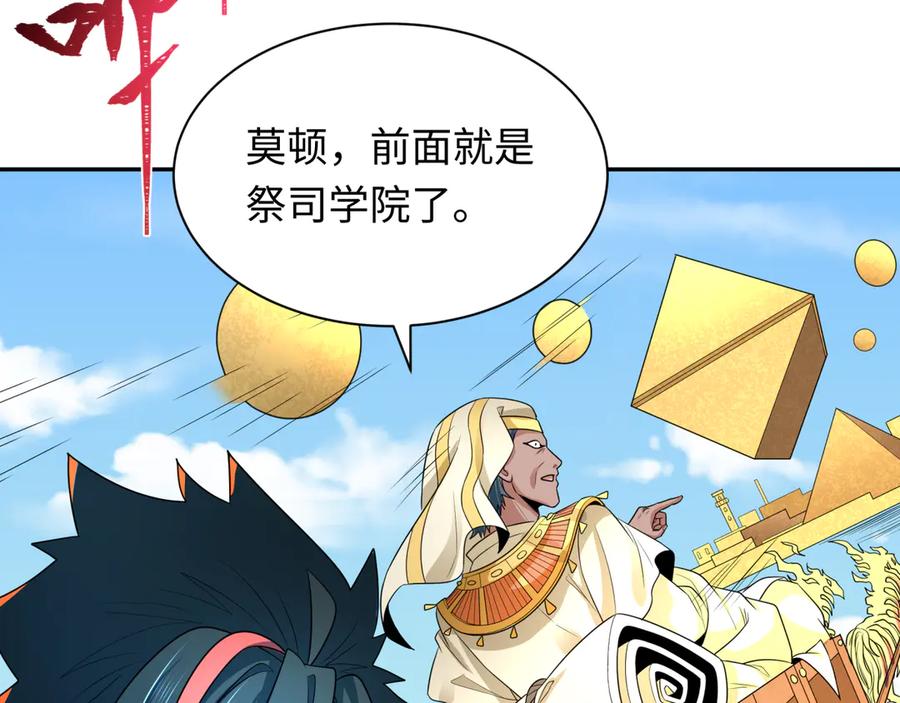 全球诡异时代 第269话 入学古埃及！ 第8页