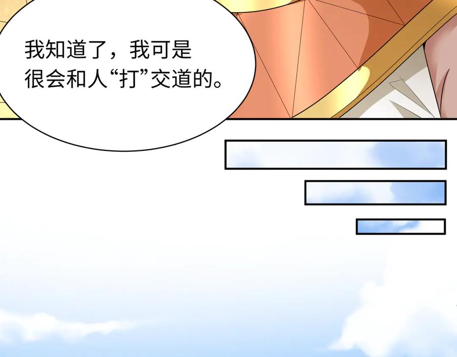 全球诡异时代 第269话 入学古埃及！ 第15页