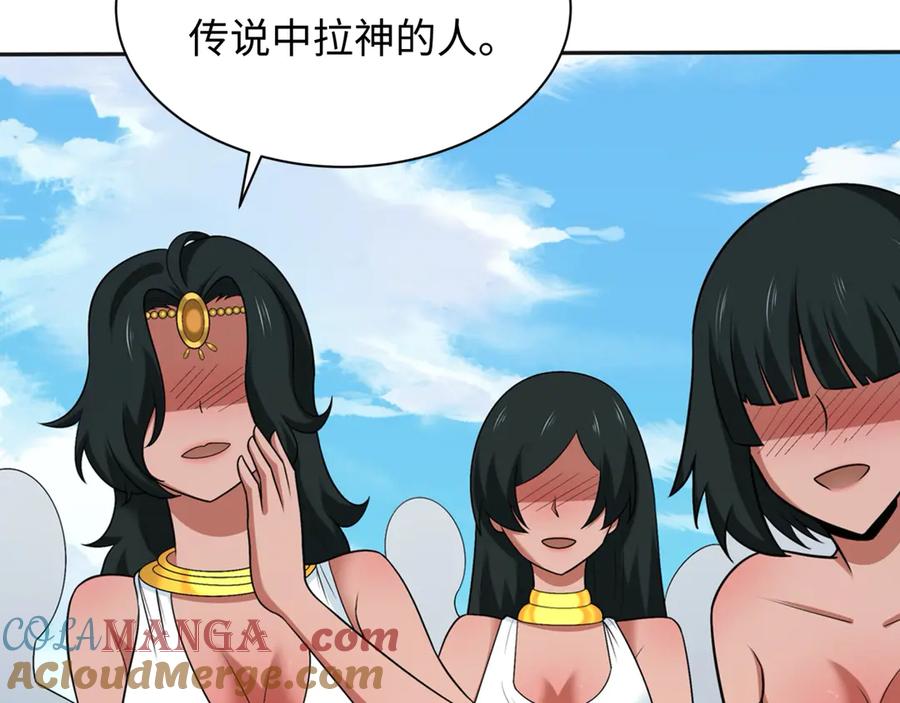 全球诡异时代 第269话 入学古埃及！ 第41页