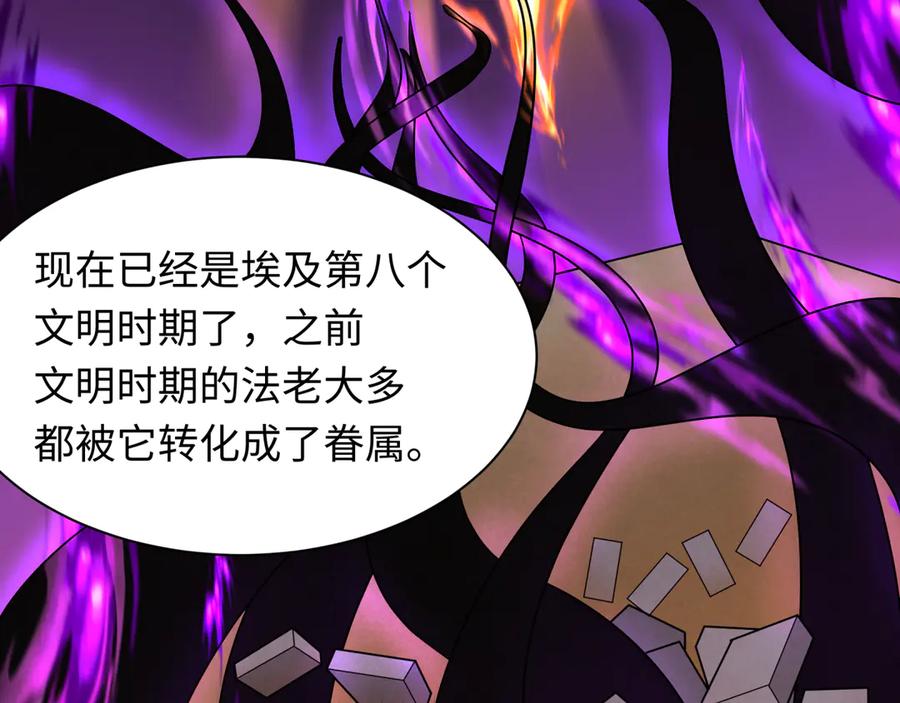 全球诡异时代 第269话 入学古埃及！ 第71页