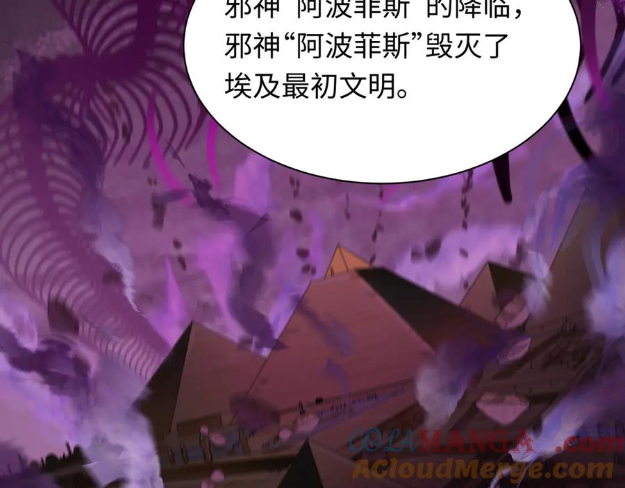 全球诡异时代 第269话 入学古埃及！ 第61页