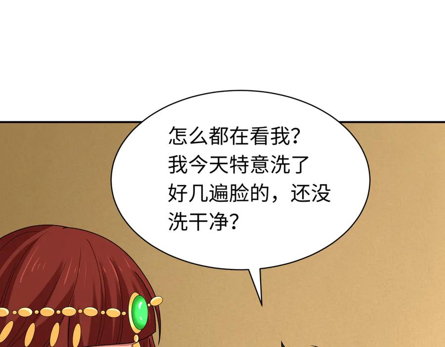 全球诡异时代 第269话 入学古埃及！ 第47页