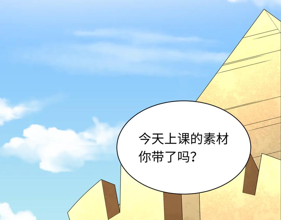 全球诡异时代 第269话 入学古埃及！ 第16页