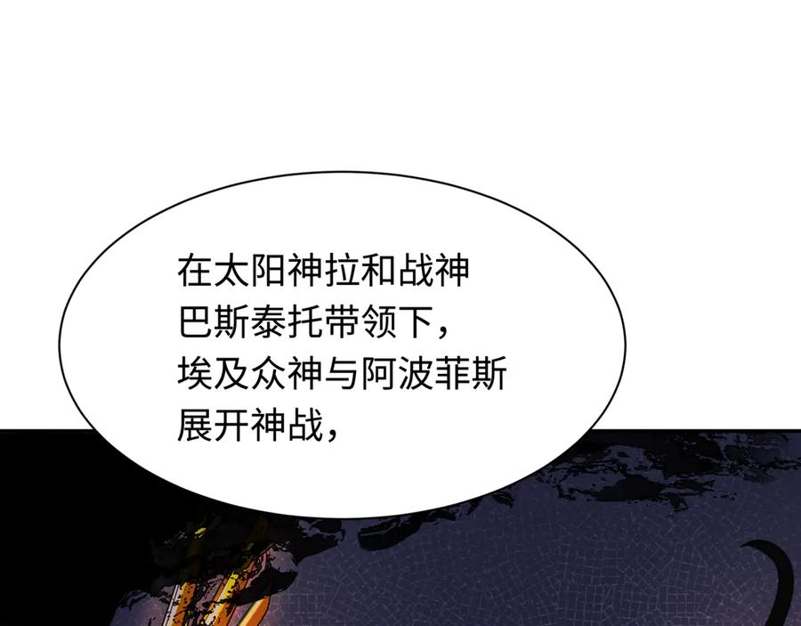 全球诡异时代 第269话 入学古埃及！ 第63页