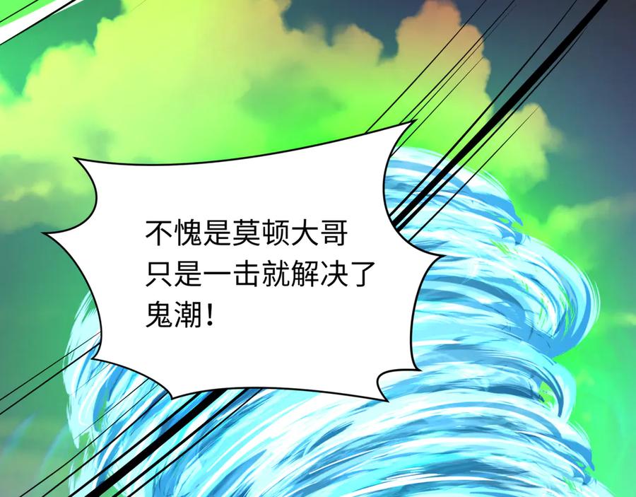 全球诡异时代 第270话 猫神契约！ 第75页
