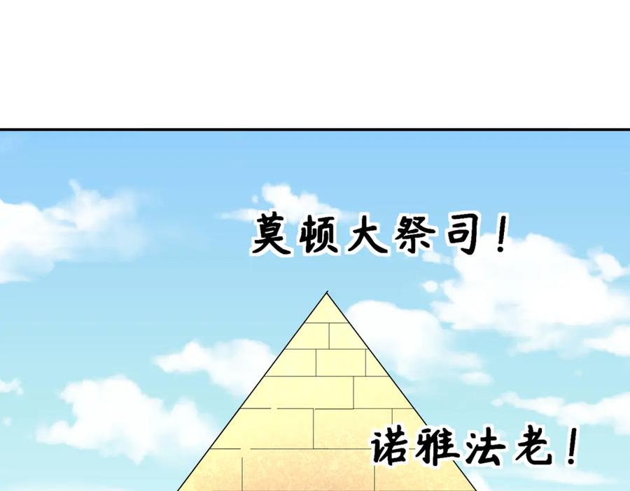 全球诡异时代 第270话 猫神契约！ 第122页