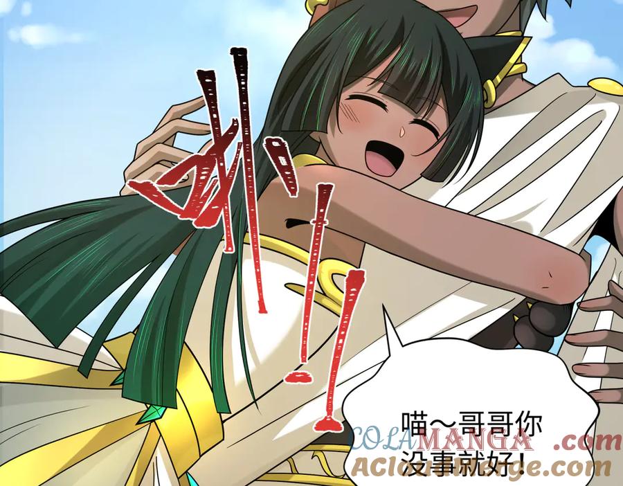 全球诡异时代 第270话 猫神契约！ 第117页