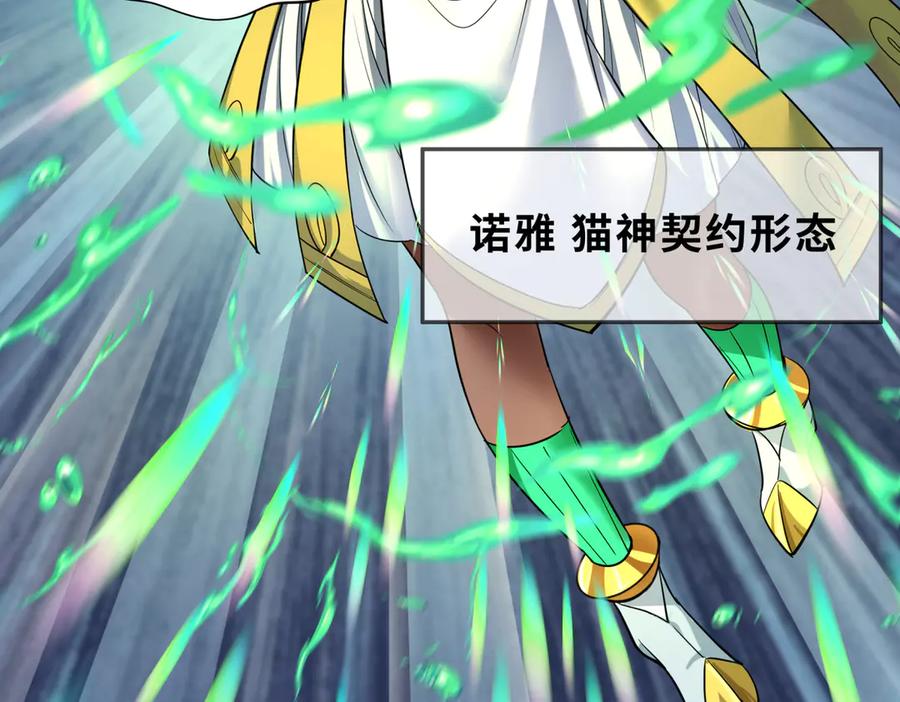 全球诡异时代 第270话 猫神契约！ 第95页