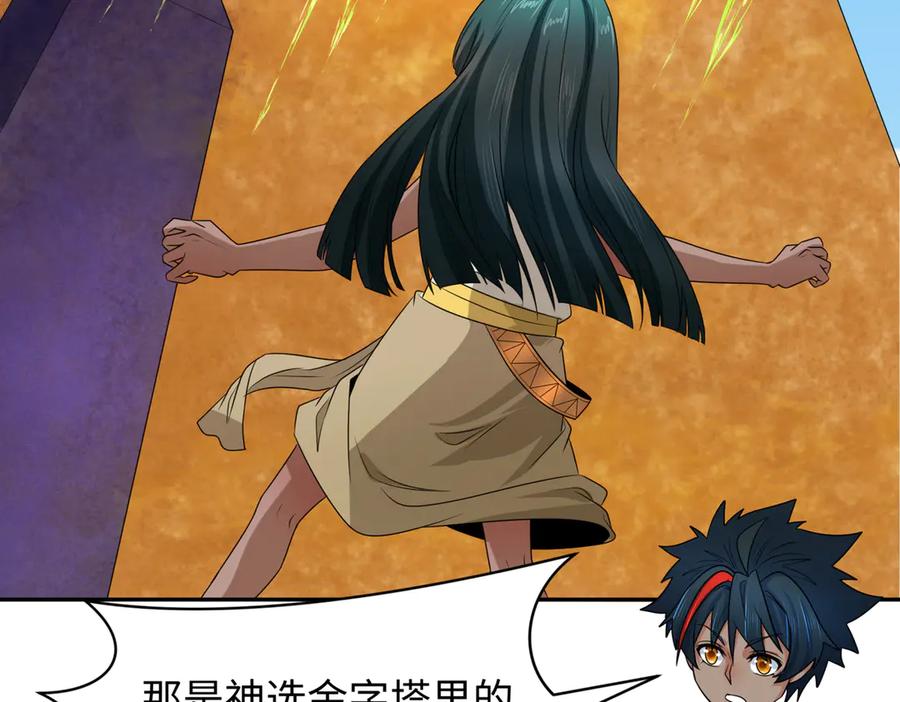 全球诡异时代 第270话 猫神契约！ 第86页
