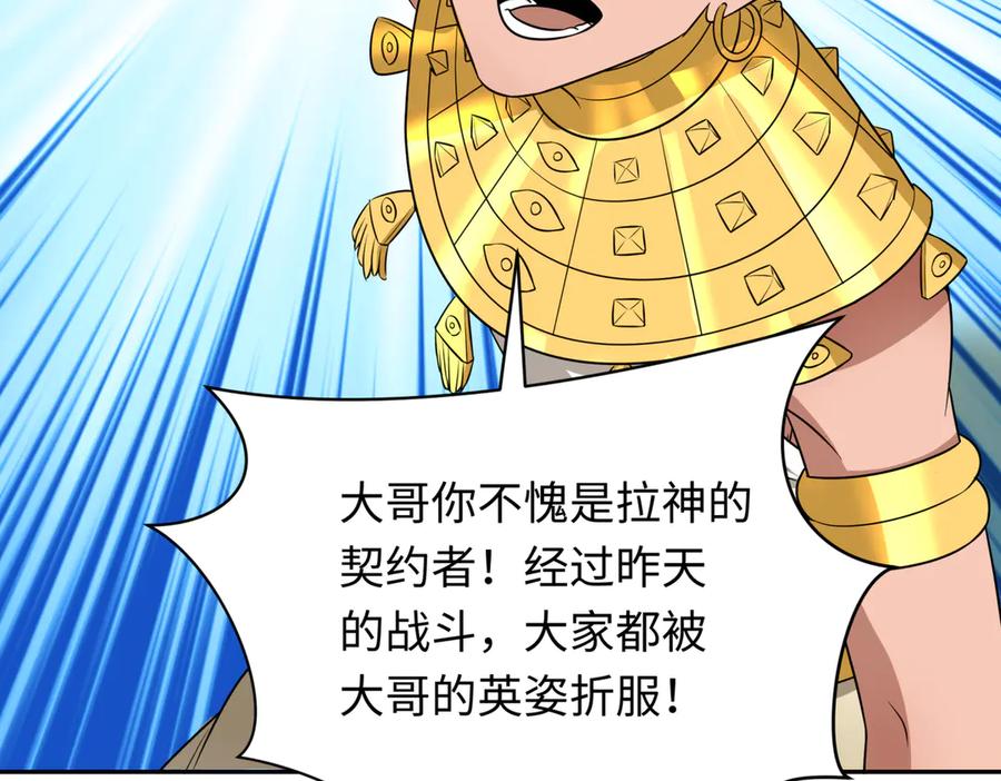 全球诡异时代 第270话 猫神契约！ 第52页