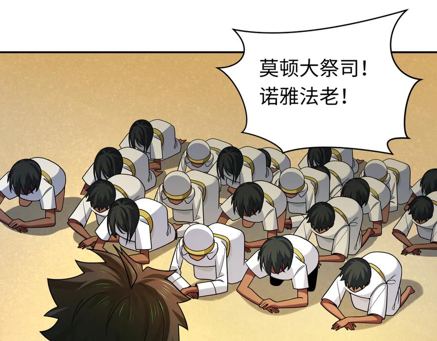全球诡异时代 第270话 猫神契约！ 第119页