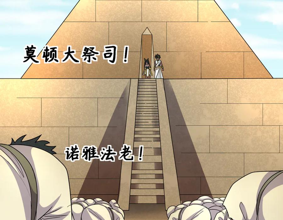 全球诡异时代 第270话 猫神契约！ 第123页