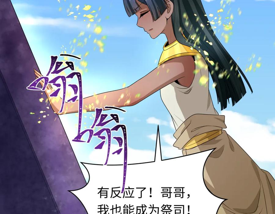 全球诡异时代 第270话 猫神契约！ 第83页