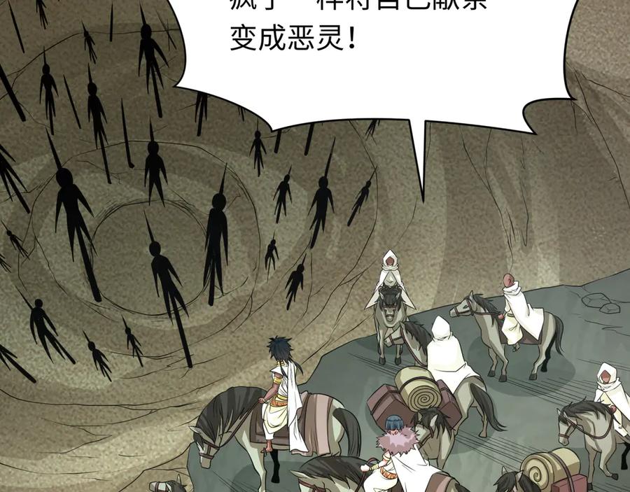 全球诡异时代 第270话 猫神契约！ 第66页