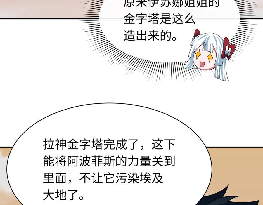 全球诡异时代 第270话 猫神契约！ 第136页