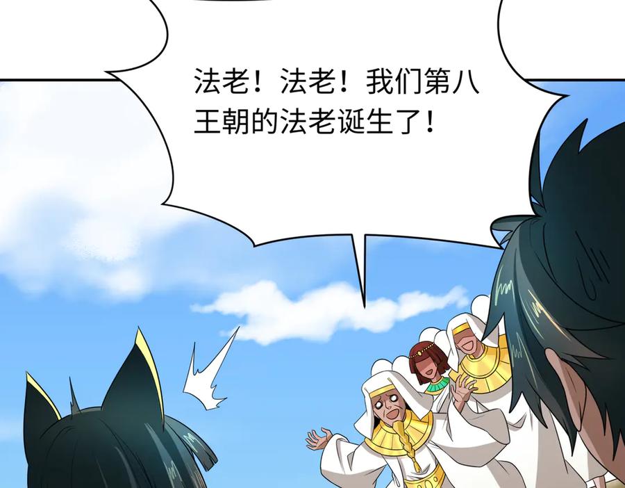 全球诡异时代 第270话 猫神契约！ 第99页