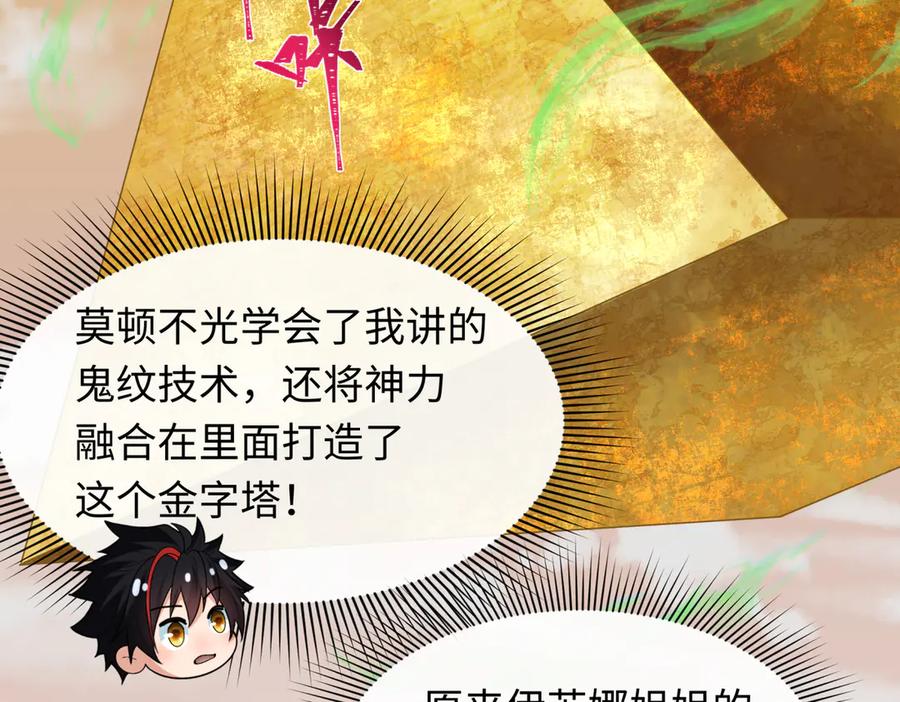 全球诡异时代 第270话 猫神契约！ 第135页