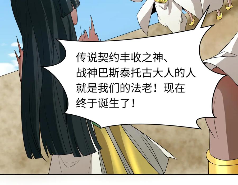 全球诡异时代 第270话 猫神契约！ 第100页