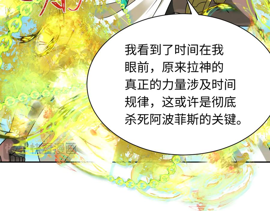 全球诡异时代 第270话 猫神契约！ 第115页