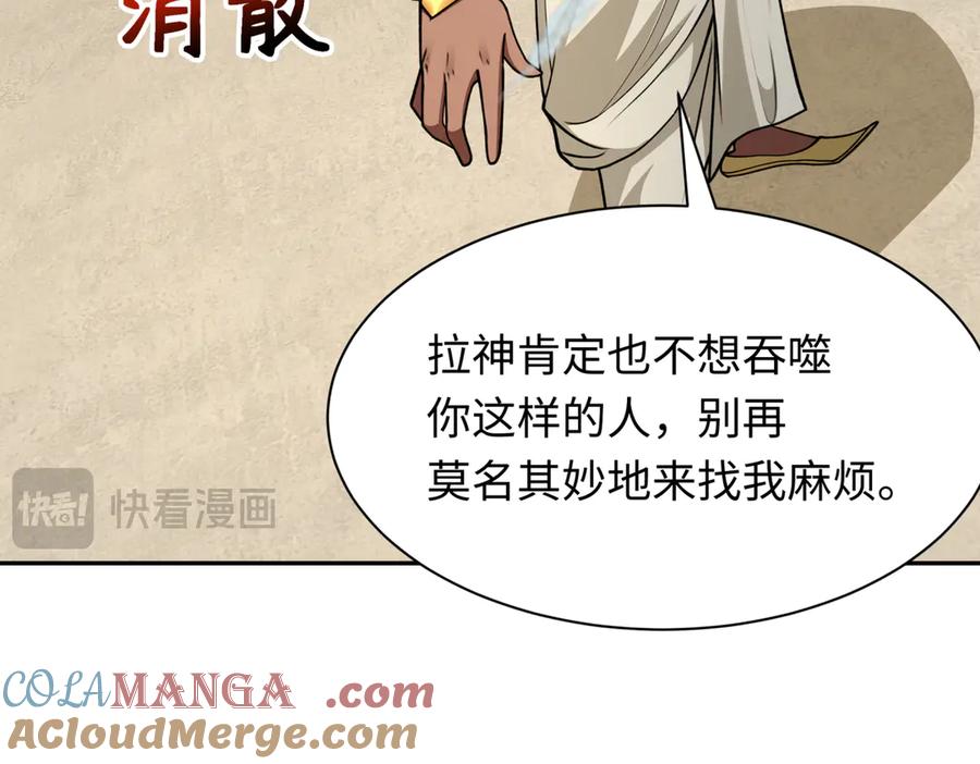 全球诡异时代 第270话 猫神契约！ 第17页