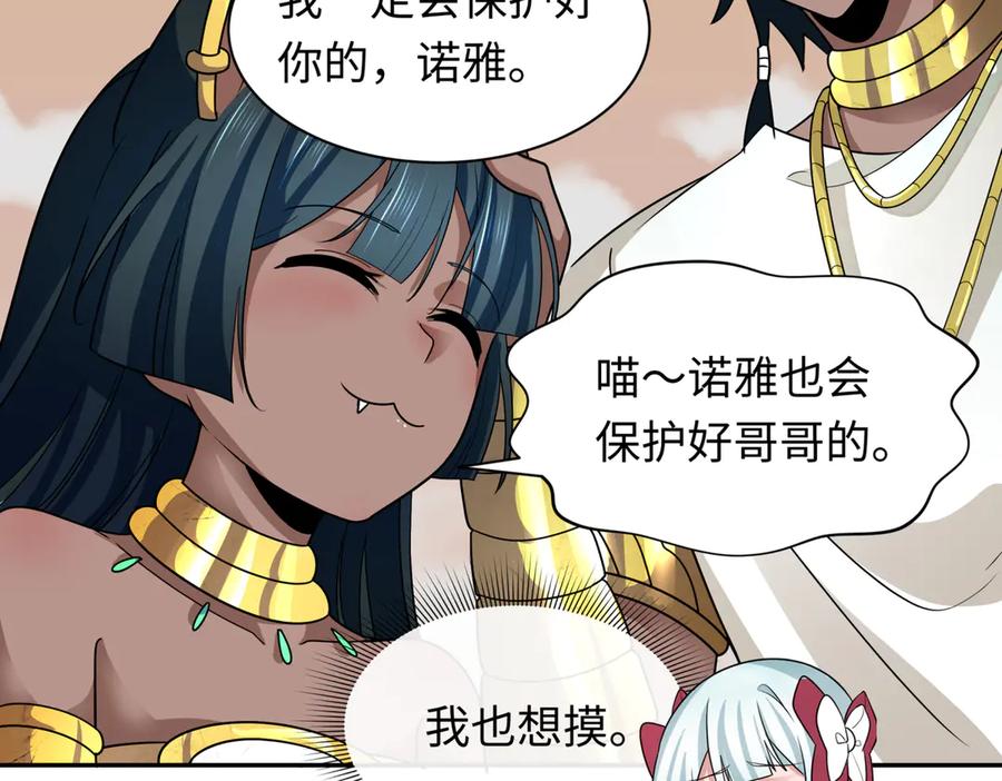 全球诡异时代 第270话 猫神契约！ 第140页