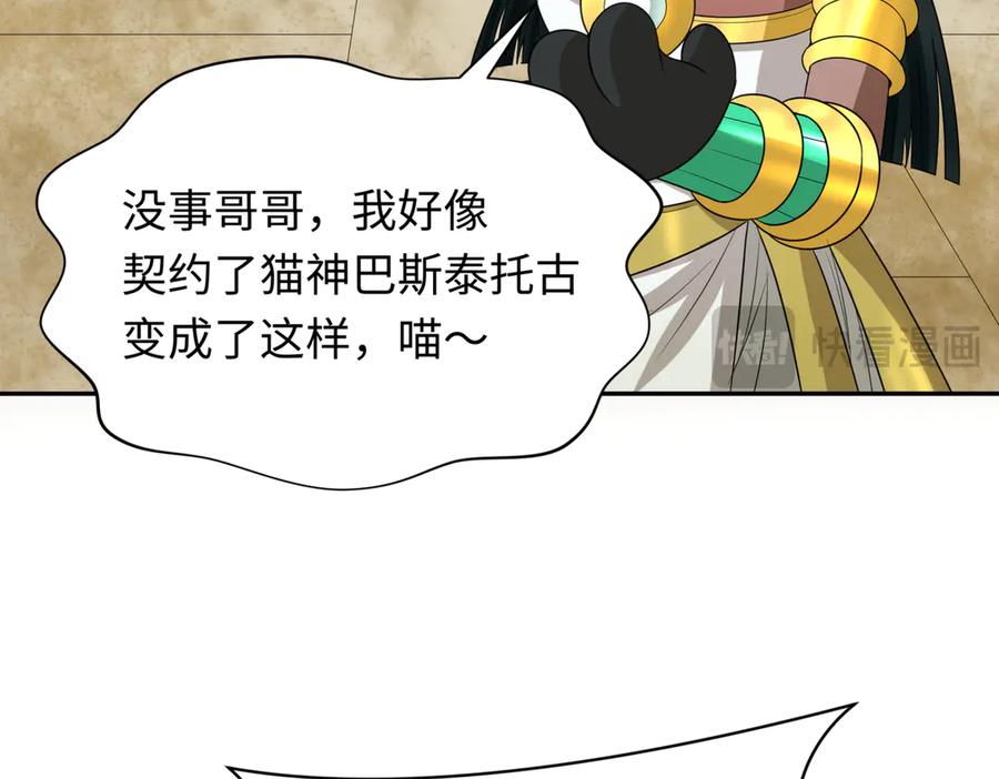 全球诡异时代 第270话 猫神契约！ 第98页