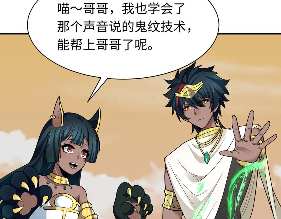 全球诡异时代 第270话 猫神契约！ 第126页
