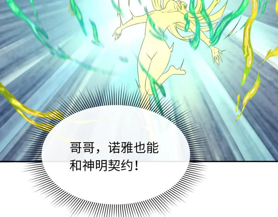 全球诡异时代 第270话 猫神契约！ 第92页