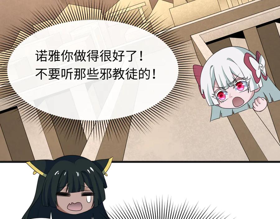 全球诡异时代 第271话 降临！ 第76页
