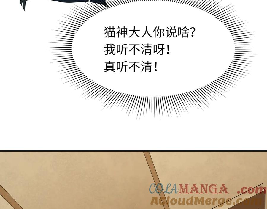 全球诡异时代 第271话 降临！ 第77页