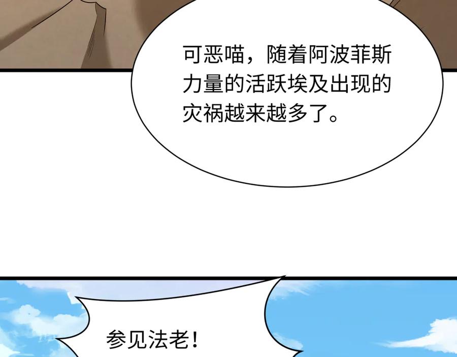 全球诡异时代 第271话 降临！ 第19页